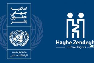 اعلامیه جهانی حقوق بشر