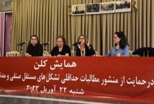 «چپ‌ها زیر یک سقف»؛ همایش حمایت از «منشور‌ مطالبات حداقلی» نهادهای داخلی ایران