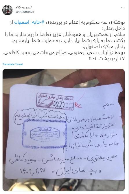 خانه اصفهان؛ ماموران «به خانه بستگان متهمان ریختند»؛ درخواست کمک اعدامیان: «نگذارید ما را بکشند»