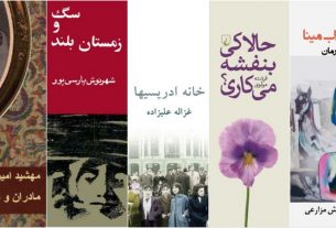 سالگرد اعتراض‌های ایران؛ بازخوانی پنج اثر مهم نویسندگان زن از نگاه «زن، زندگی، آزادی»